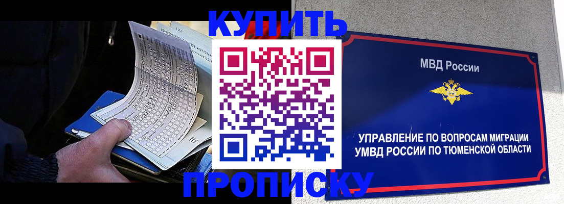 прописка штамп в Миллерово