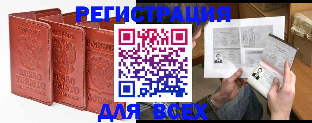 временная регистрация в Миллерово